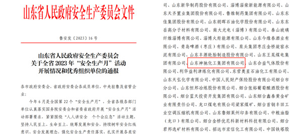 喜报！山东亿博电竞化工集团有限公司入选2023年度全省“清静生产月”运动优异组织单元