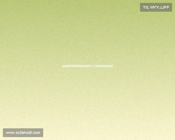 赛事委员会是什么组织赛事组委会隆重召开2024年度赛事筹备工作推进会